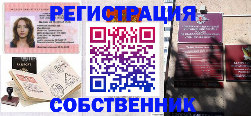 временная регистрация надежно в Кургане