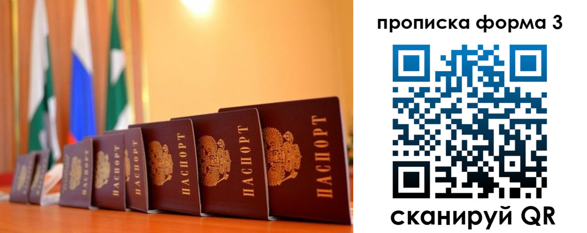прописка штамп в Кургане