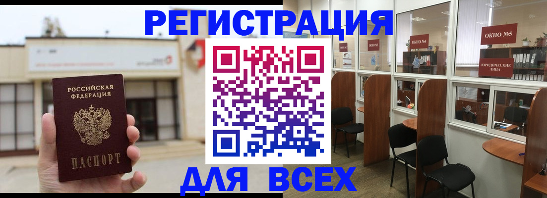 прописка в Кургане